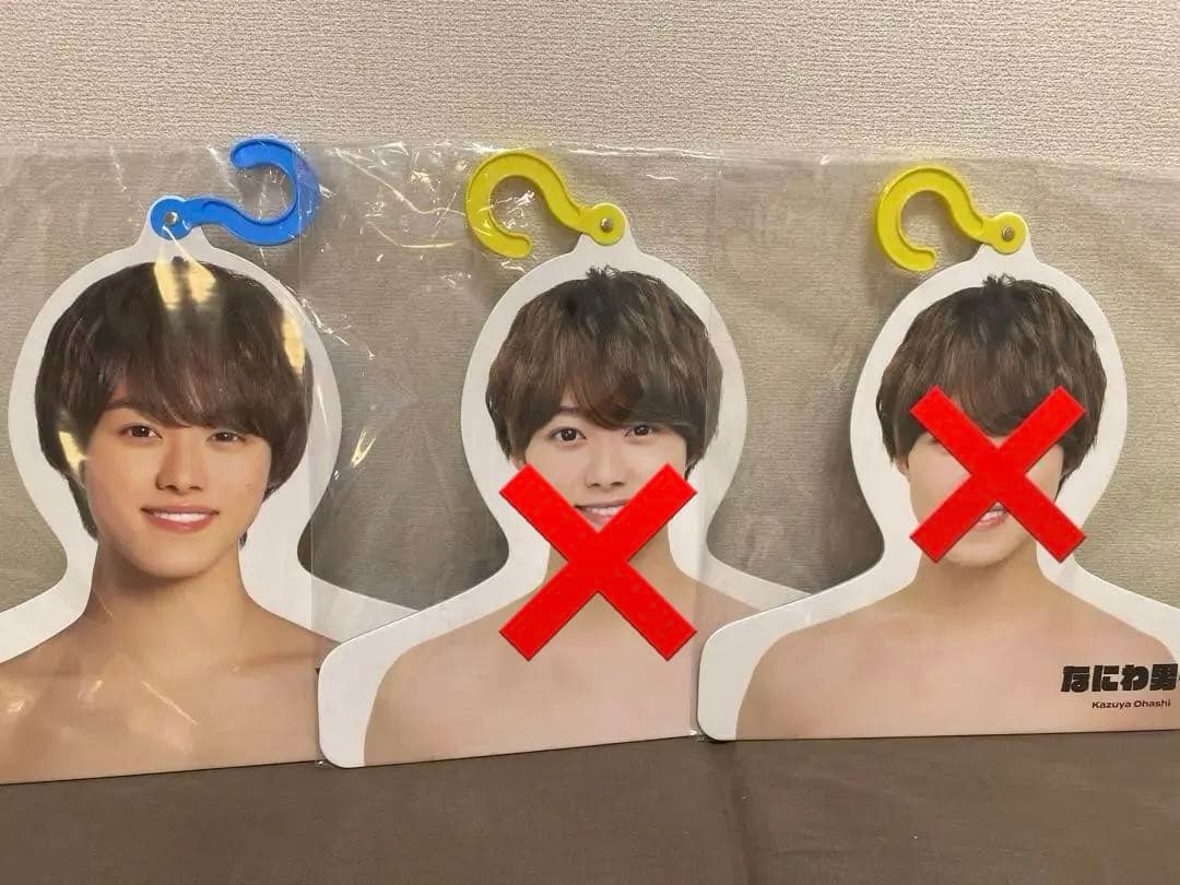 大橋和也くん グッズセット
