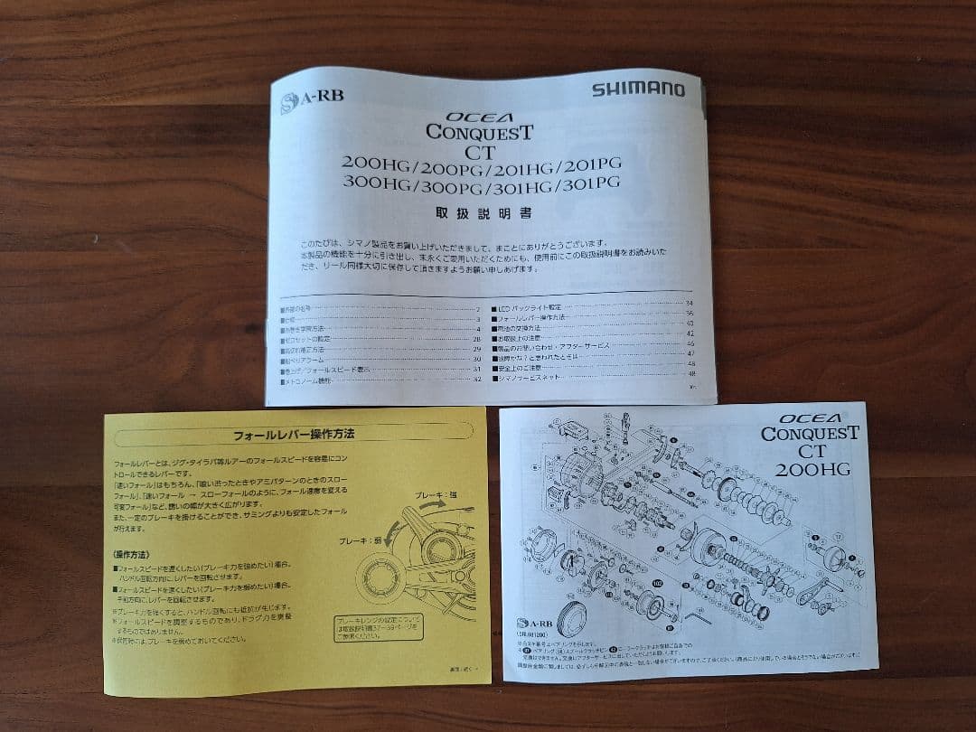 シマノ オシアコンクエストCT 200HG　純正ハンドル付き