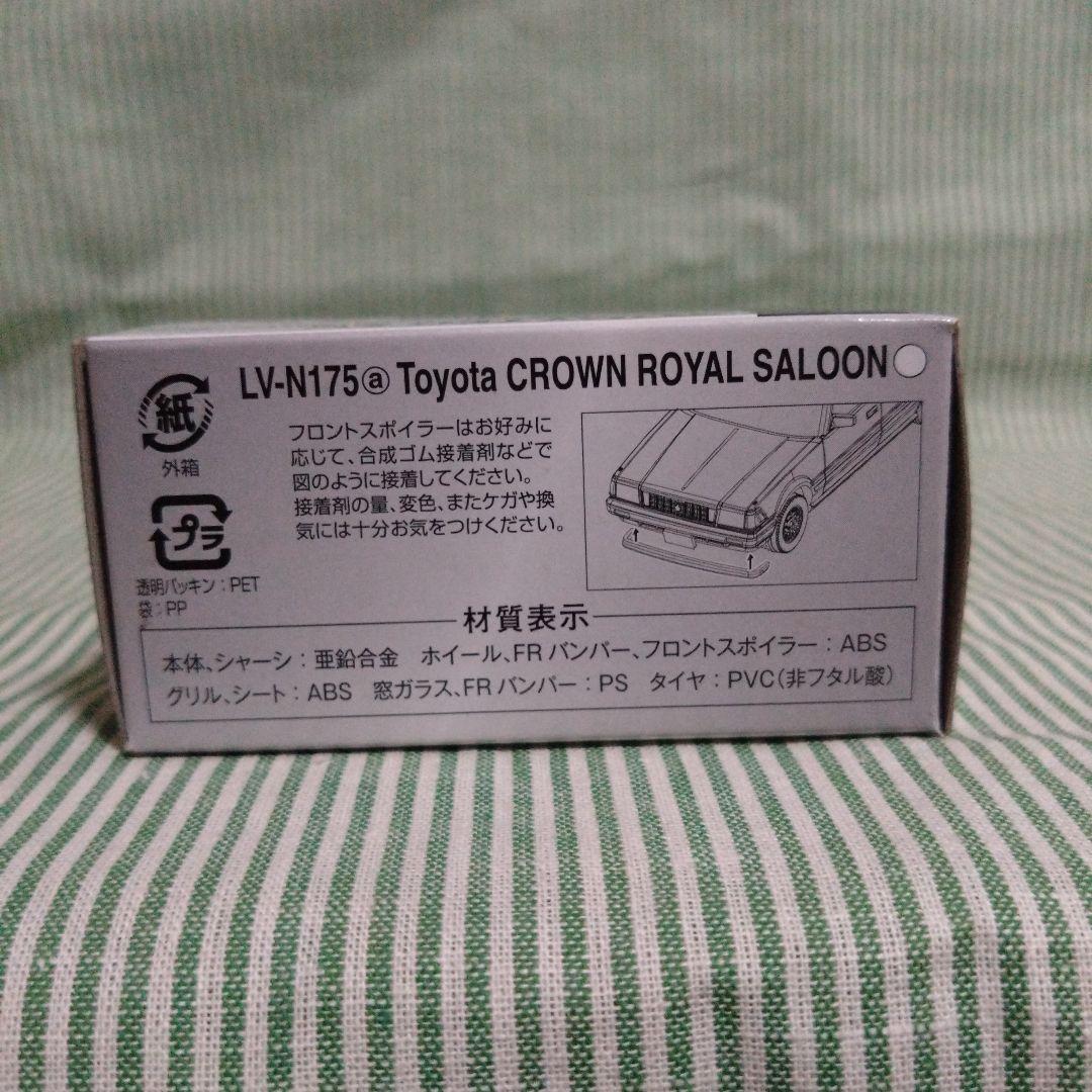 トミカリミテッドヴィンテージネオ LV-N175a トヨタ クラウン 85年式