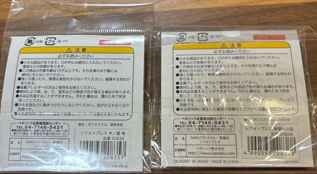NARUTO ナルト　シフォンブレスレット　額当て