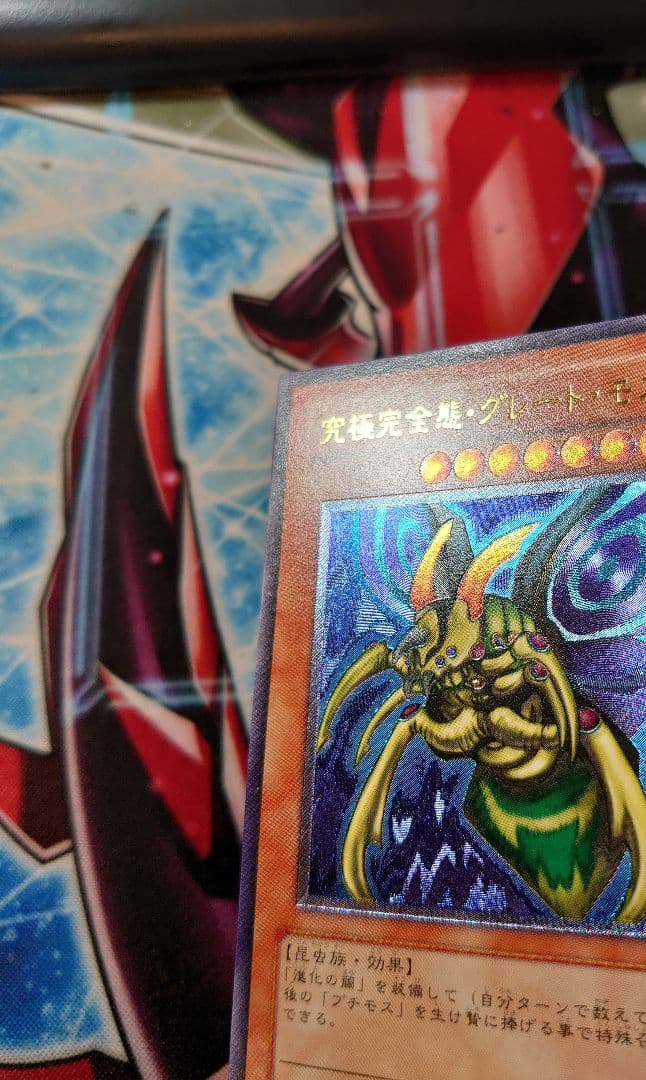 遊戯王 DL5-136 アルティメットレア◇究極完全態・グレート・モスレリーフ