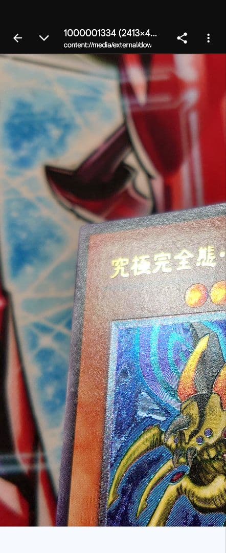 遊戯王 DL5-136 アルティメットレア◇究極完全態・グレート・モスレリーフ