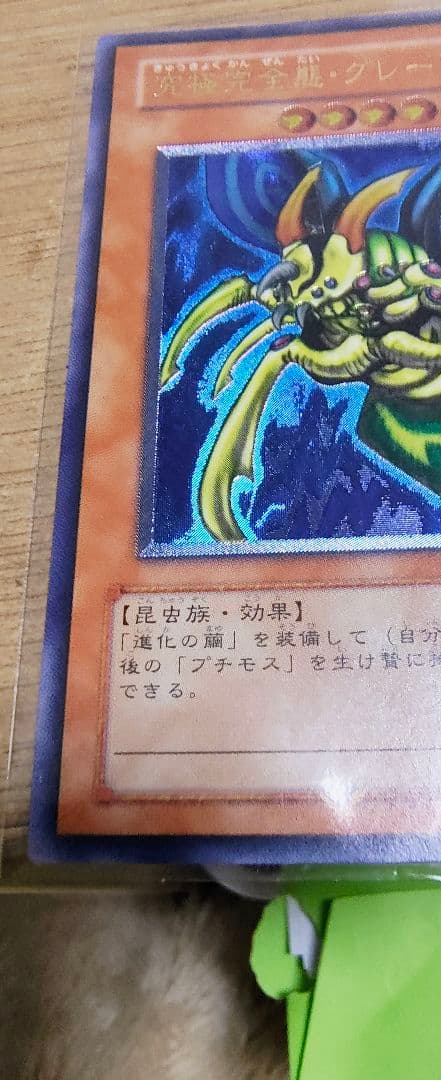 遊戯王 DL5-136 アルティメットレア◇究極完全態・グレート・モスレリーフ