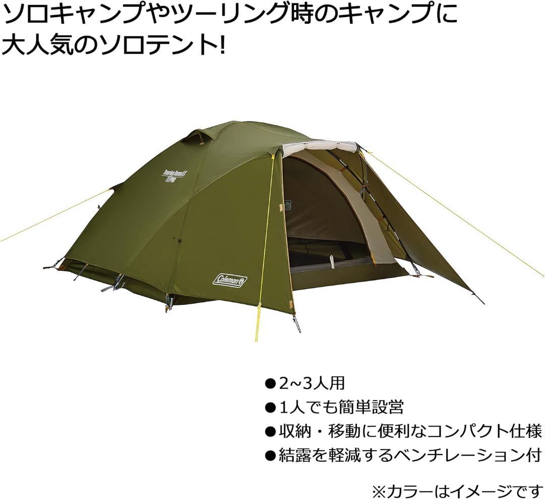 コールマン(Coleman) テント ツーリングドーム LX(2～3人用)