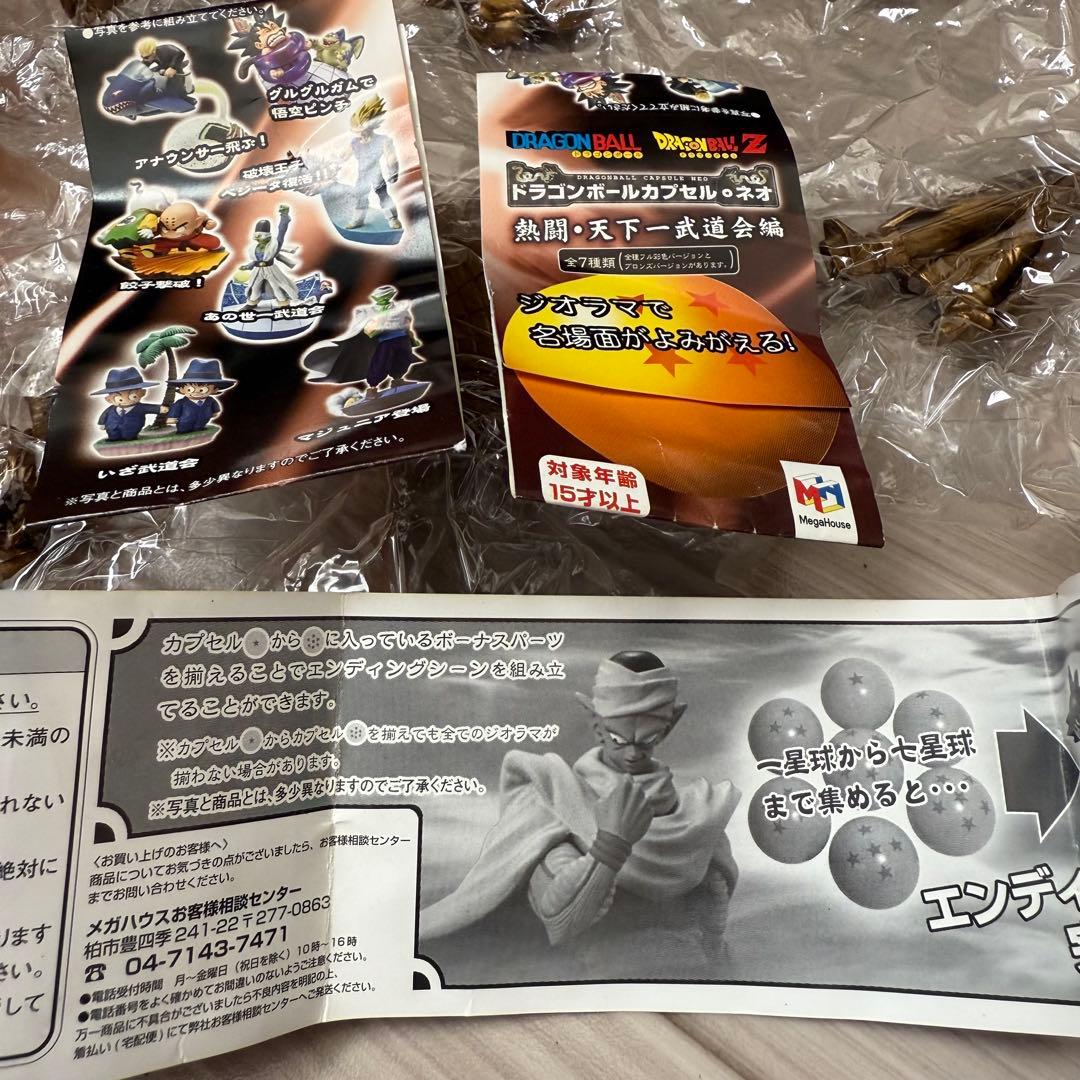 値下げ価格！ドラゴンボールカプセル・ネオ熱闘・天下一武道会編　カプセル全種類