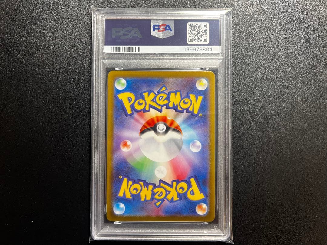シャンデラ AR SV11B ブラックボルト 102/086 PSA10