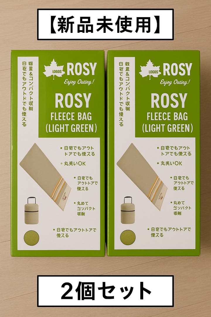 ロゴス　ROSY フリースバッグ（ライトグリーン）2個セット
