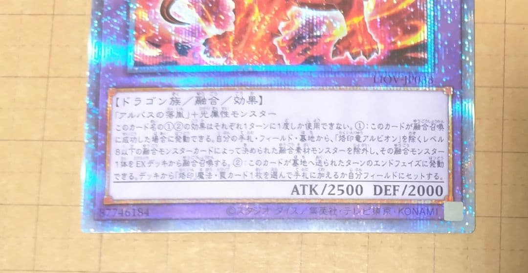 遊戯王　烙印竜アルビオン　プリズマティックシークレットレア