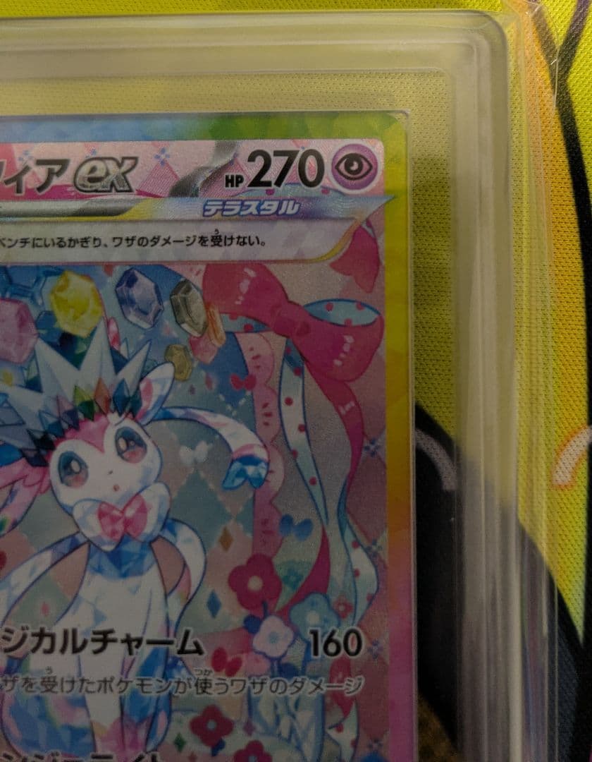 ニンフィアex SAR ARS鑑定 ARS10＋　テラスタルフェス
