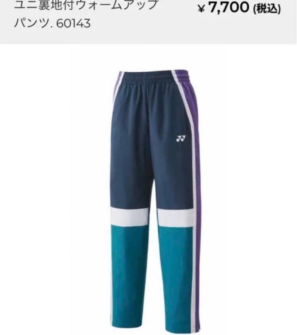 YONEXジャージ上下