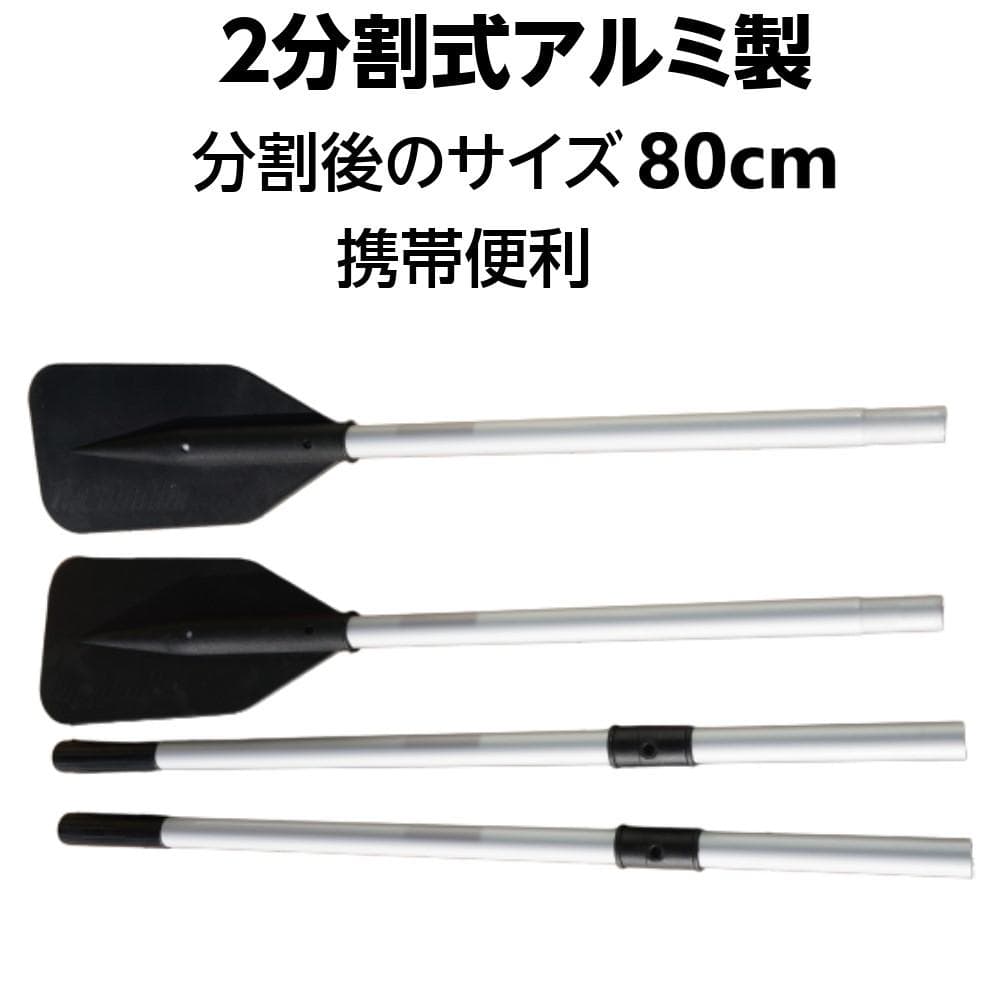 アルミオール 2分割 163cm 2本 ボート 収納 アルミ 軽量 ゴムボート