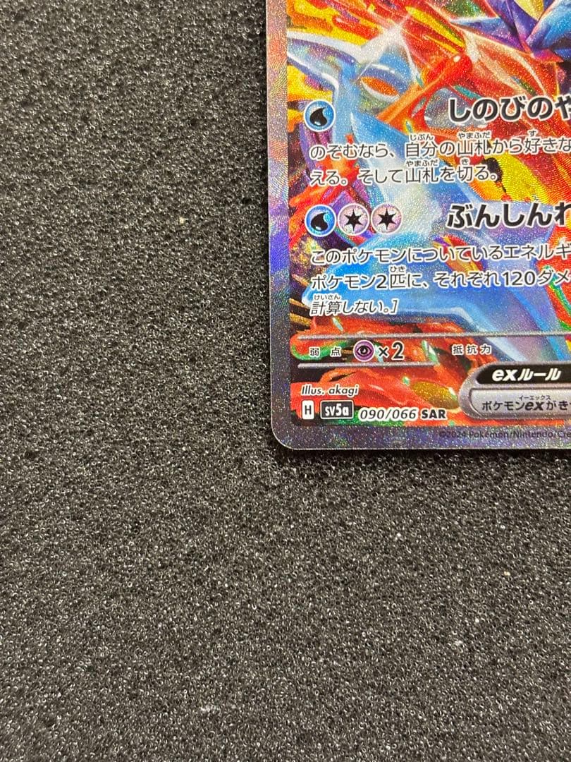 【準美品】ゲッコウガex SAR SV5a クリムゾンヘイズ 090/066