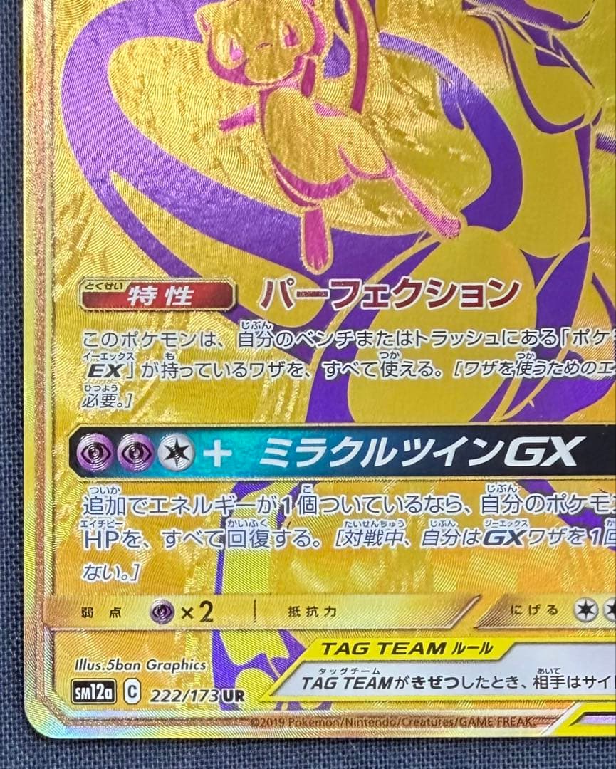 ポケモンカード　ミュウツー&ミュウGX UR　25thモンスターボール　セット