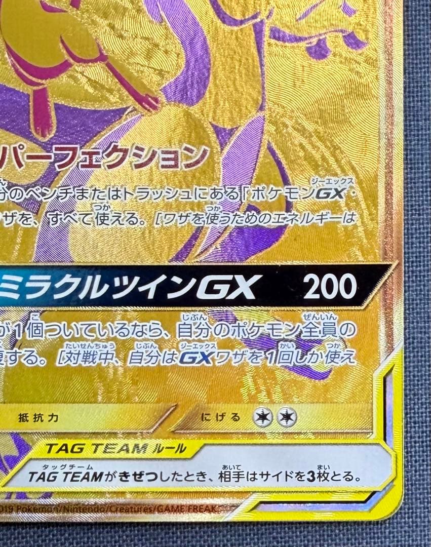 ポケモンカード　ミュウツー&ミュウGX UR　25thモンスターボール　セット