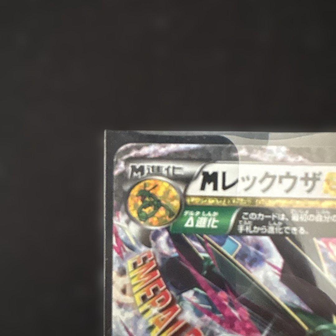 MレックウザEX プロモカードパック 25th ANNIVERSARY