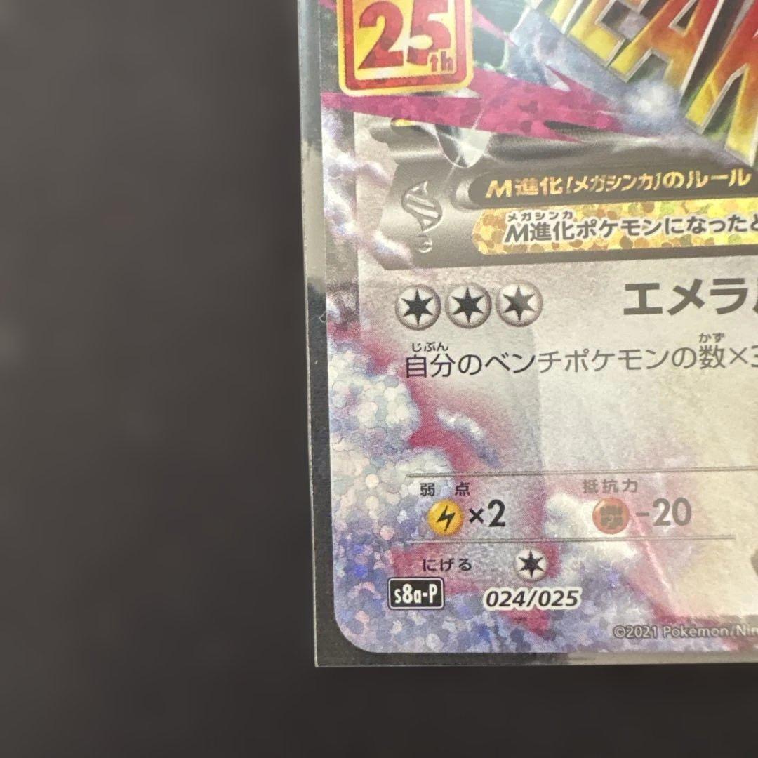 MレックウザEX プロモカードパック 25th ANNIVERSARY