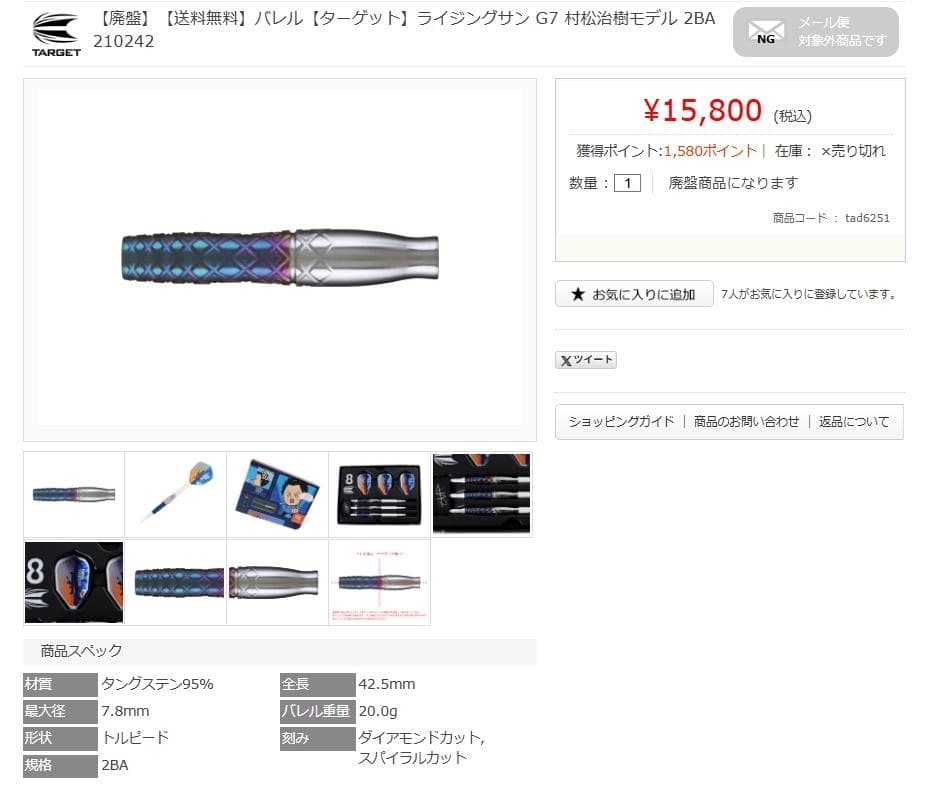 鏡面加工　レア物　定価15800　ターゲット　ライジングサン G7 　2BA