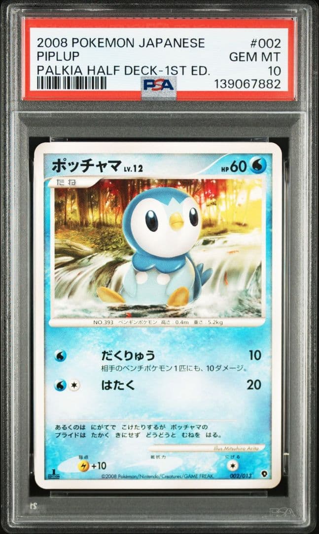 希少レア　PSA10　ポッチャマ 　1ED 　002/013　 ポケモンカード