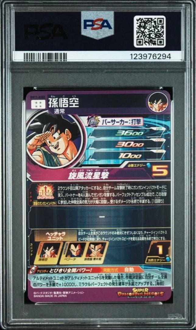 ドラゴンボールヒーローズ BM11-ASEC P 孫悟空 PSA10 パラバイ