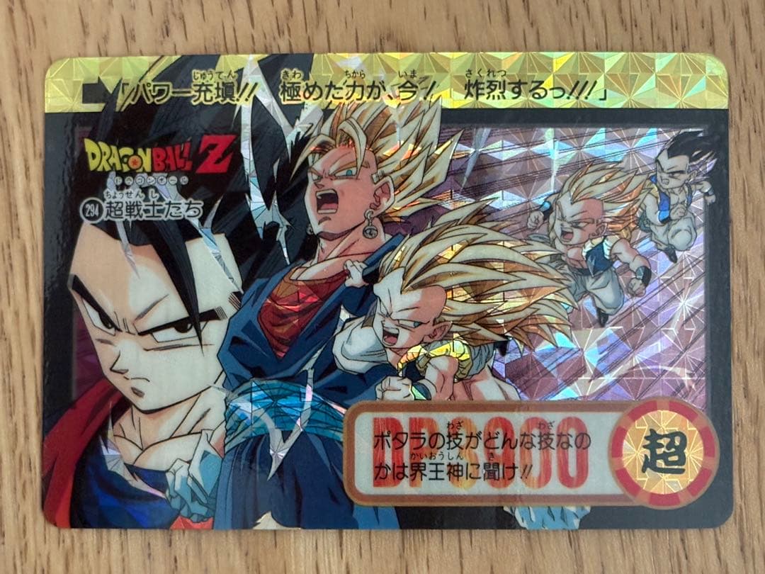 【両面キラ】ドラゴンボール カードダス No.294超戦士たち リバースプリズム