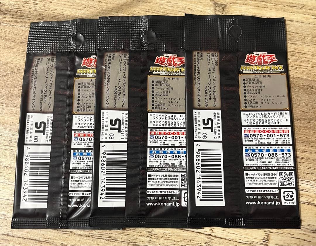 遊戯王 未開封 ANNIVERSARY PACK 3パック