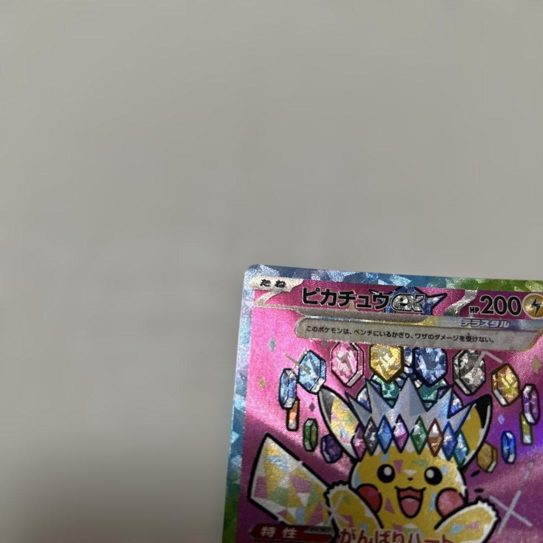 メガドリームex ピカチュウex sar