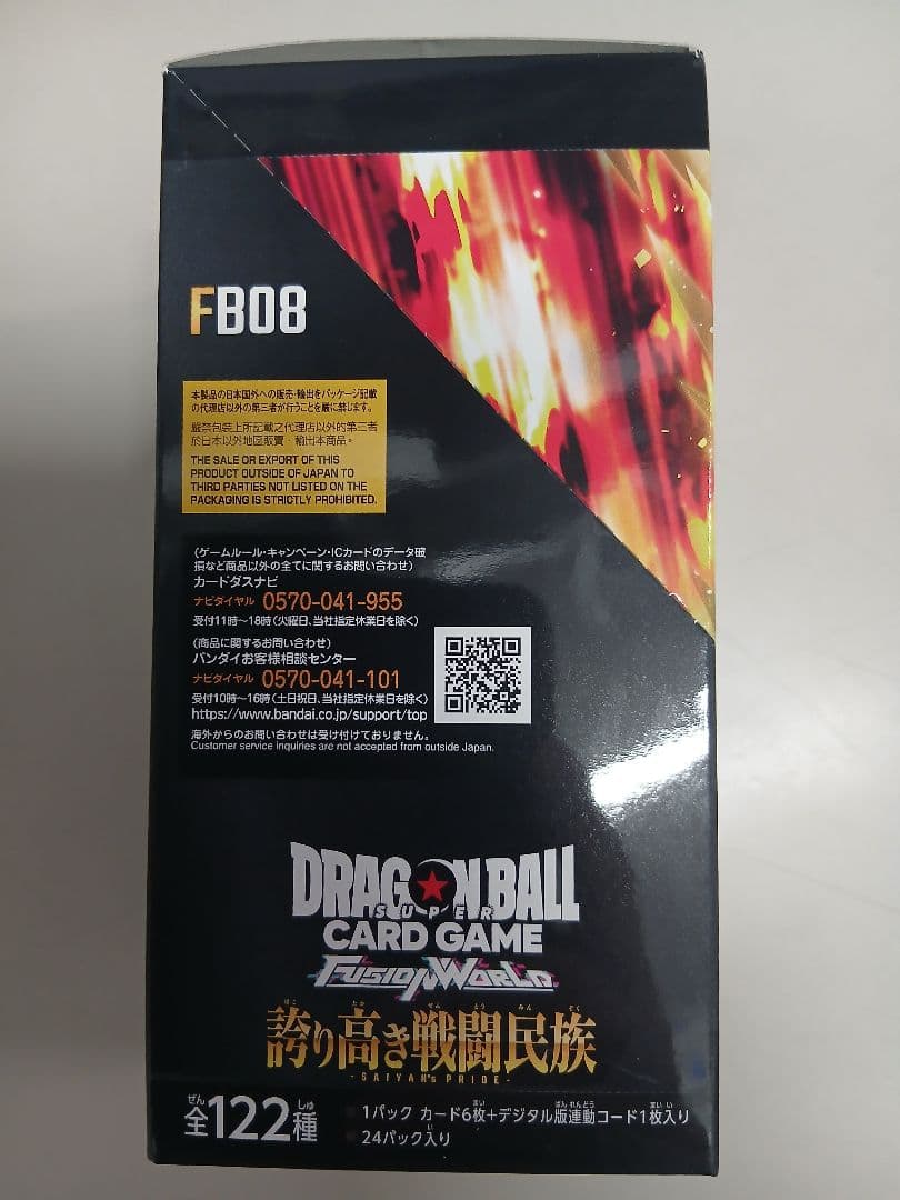 ドラゴンボールカードゲーム フュージョンワールド FB08