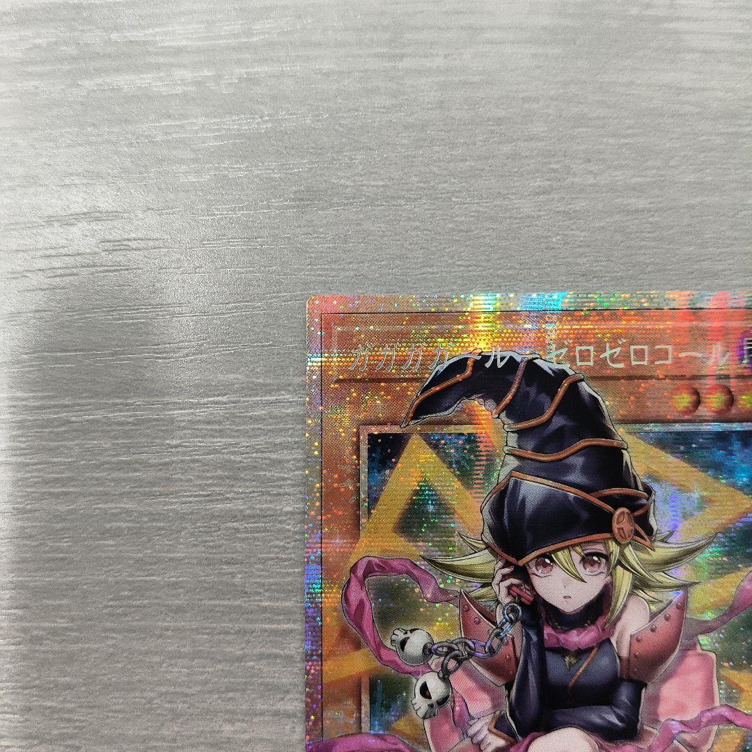 遊戯王　ガガガガールーゼロゼロコール　プリズマ アジア版#03 現品