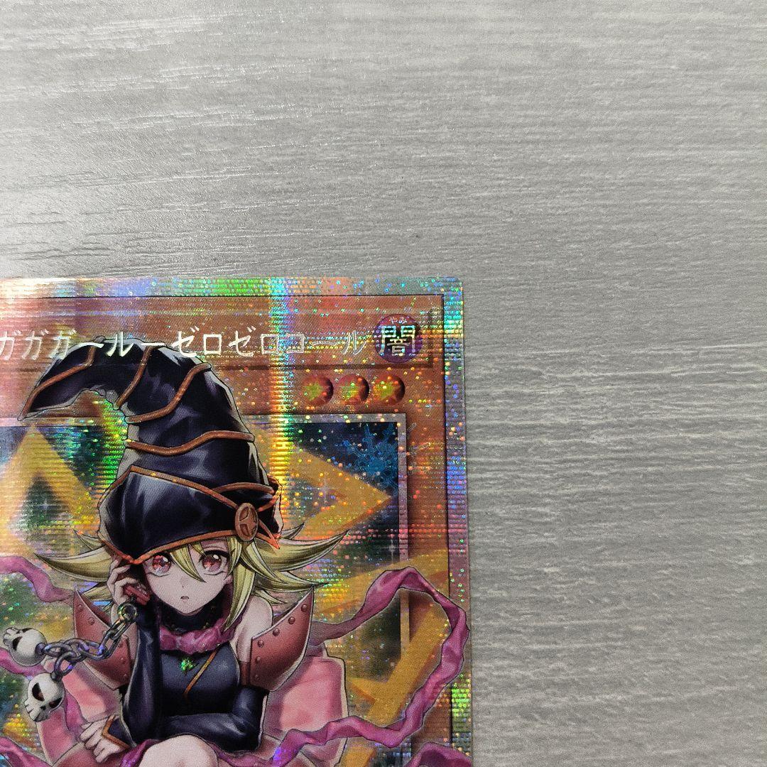 遊戯王　ガガガガールーゼロゼロコール　プリズマ アジア版#03 現品
