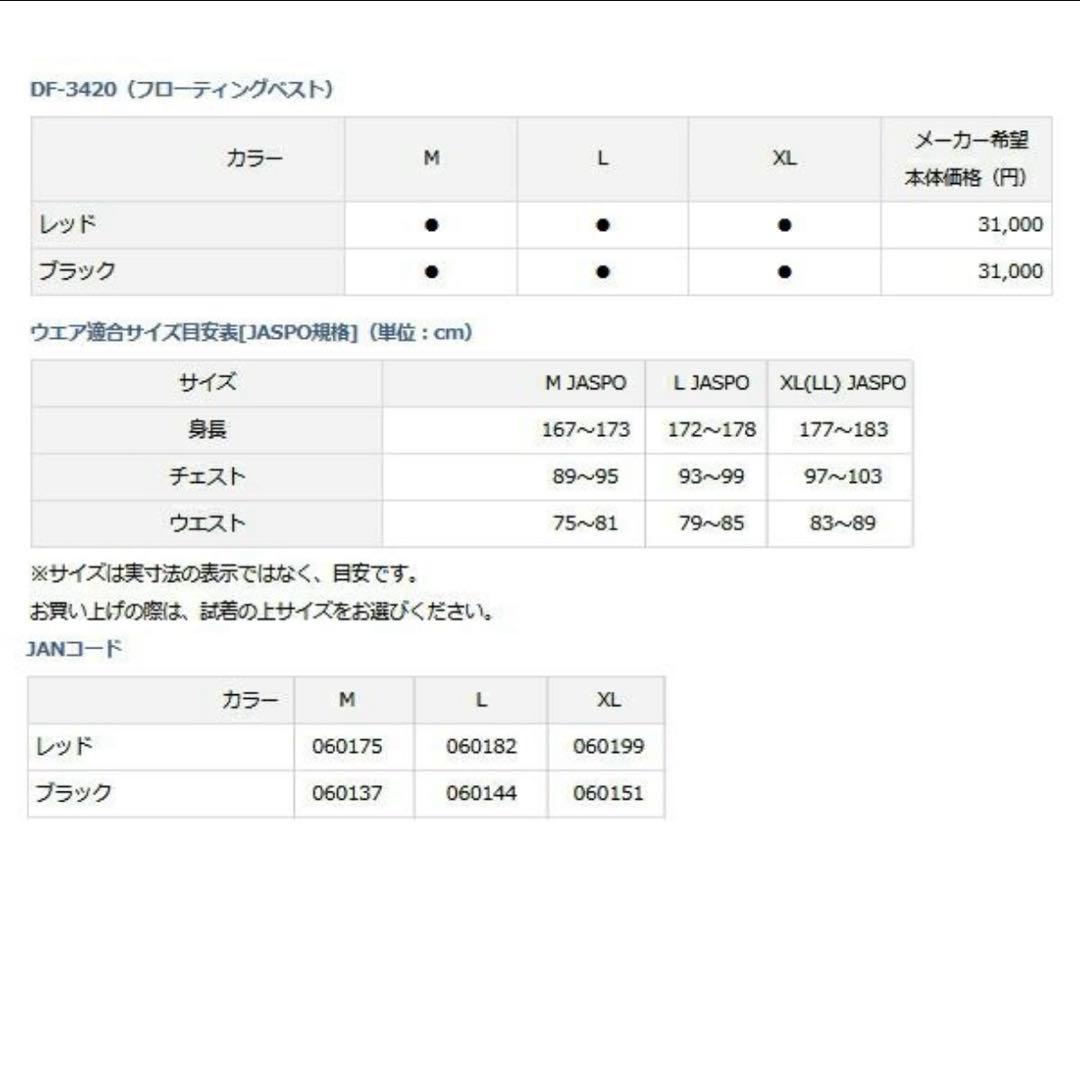 Daiwa BF-3420D ブラック XLサイズ 小型船用救命胴衣TYPE-D