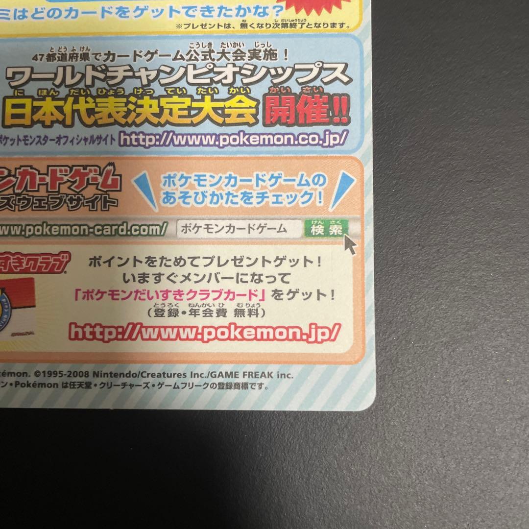 ポケモンカードゲーム　dpt ギンガの覇道発売記念　未剥がし