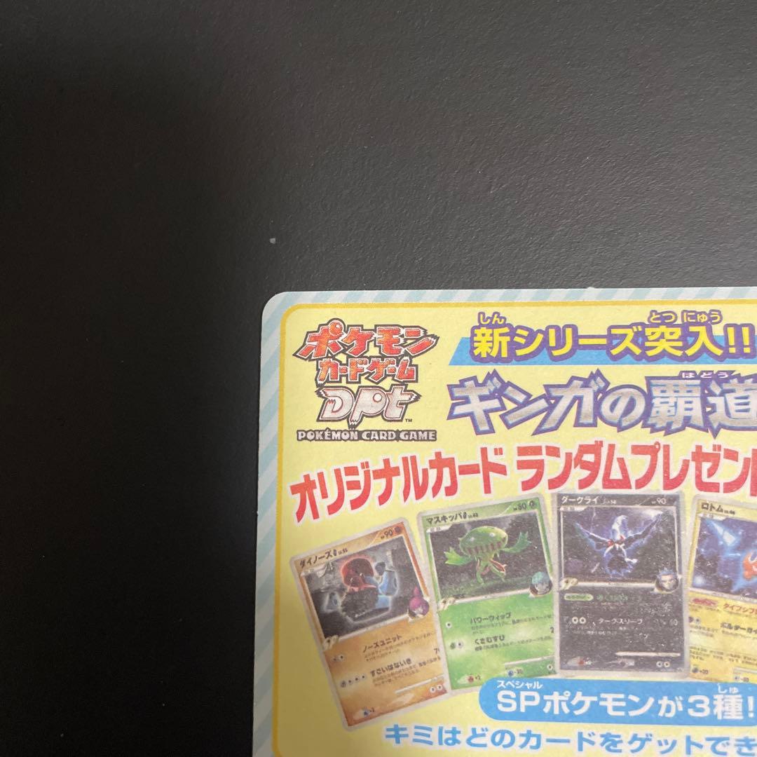 ポケモンカードゲーム　dpt ギンガの覇道発売記念　未剥がし