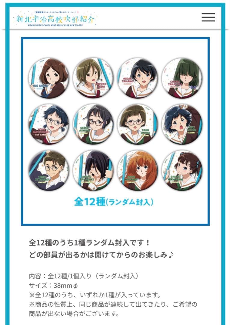 響け！ユーフォニアム 新北宇治高校吹部紹介 缶バッジ 第3弾 コンプセット
