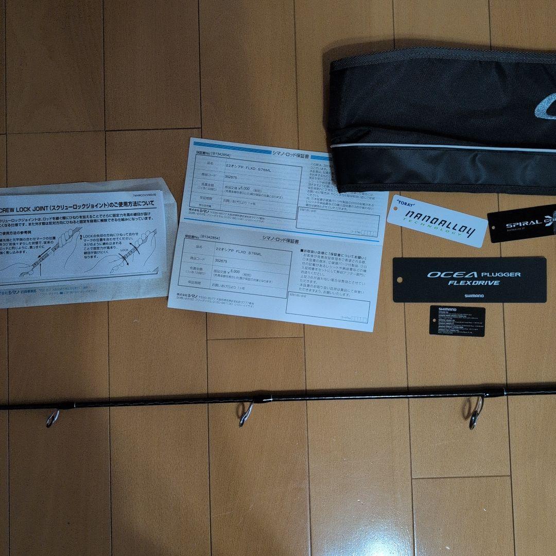 シマノ　オシアプラッガーフレックスドライブS76ML(新品・未使用)