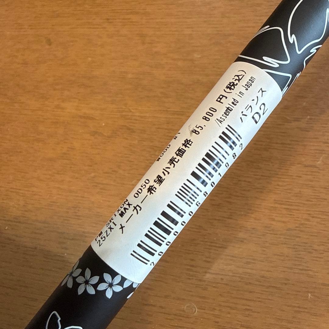 美品！ダンロップ スリクソン ZXi MAXドライバー 10.5° SR