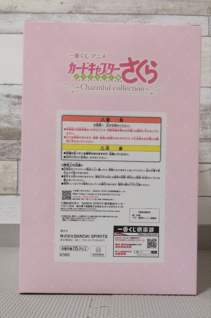 カードキャプターさくら さくらカード編 一番くじ A賞