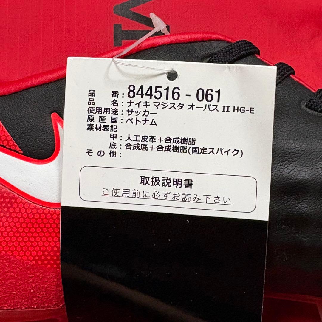 NIKE Magista Opus Ⅱ HG-E 25.5cm