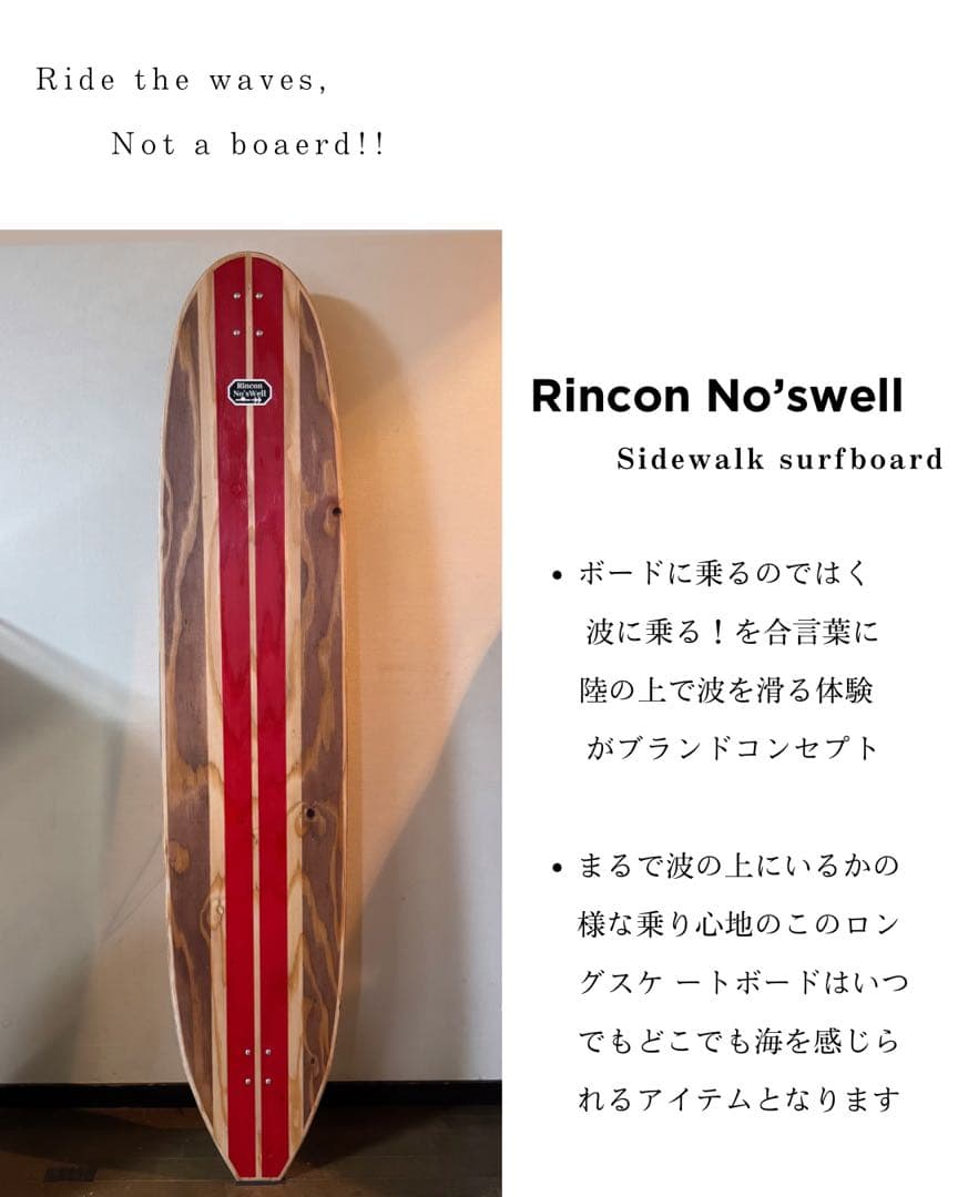 ロングスケートボード　Rincon Noswell