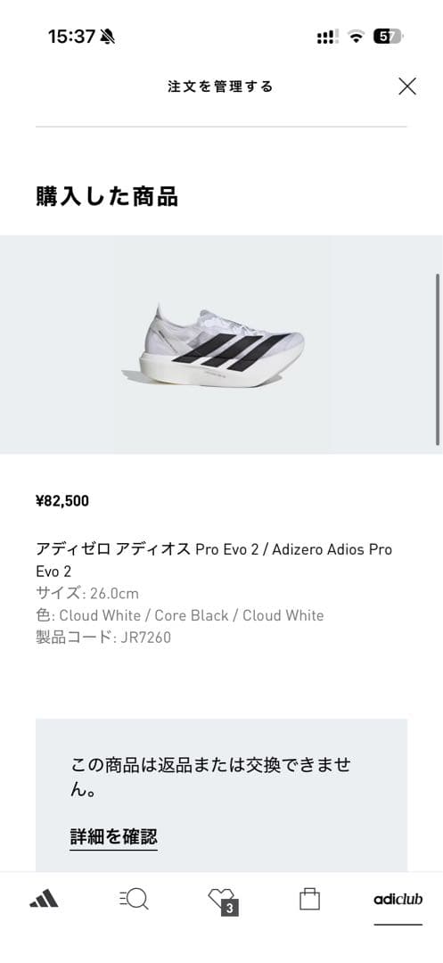 値下交渉ありadidas Adizero Adios Pro evo2 26cm
