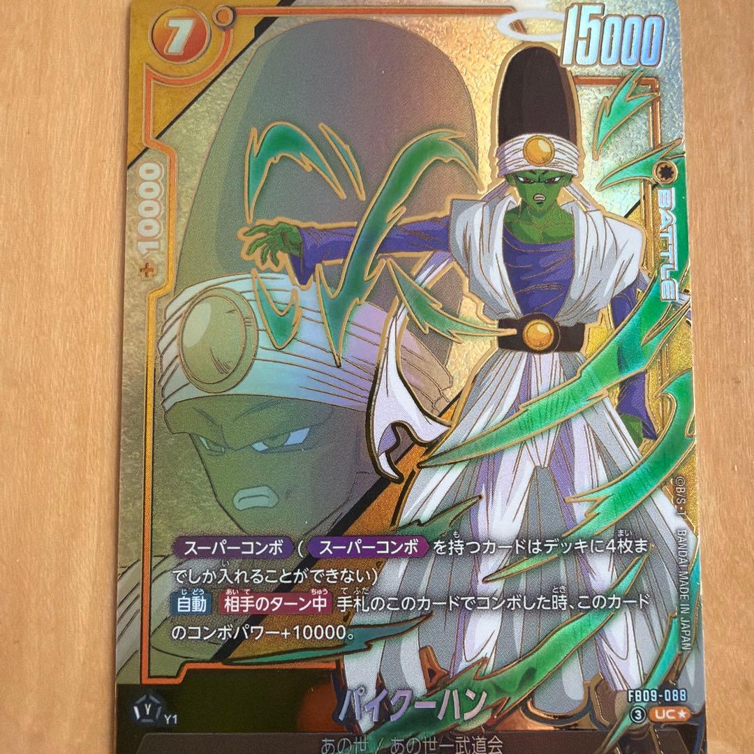 ドラゴンボールカード ゴジータ SCR、パイクーハン パラレル