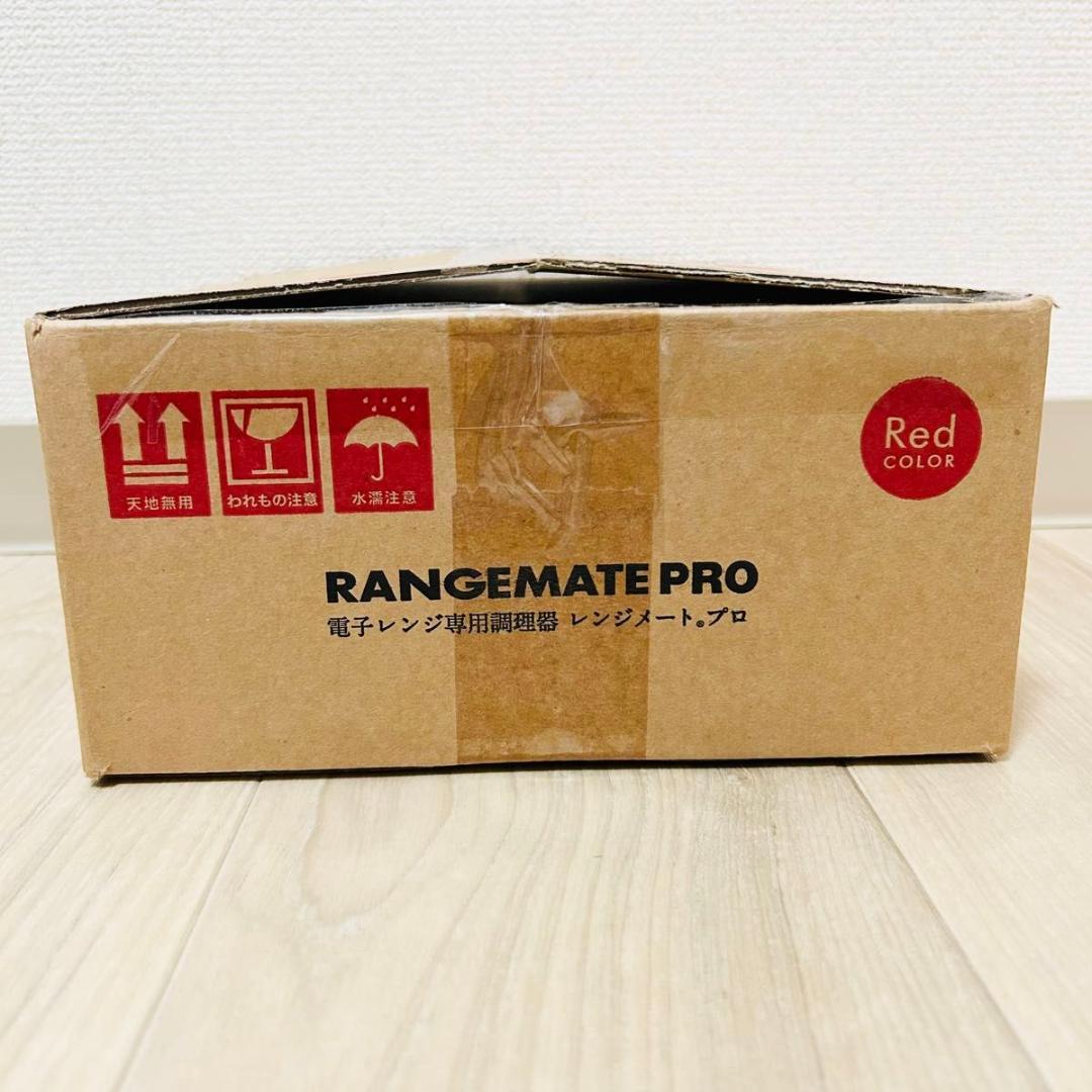 レンジメート PRO レッド 新品未使用 本体未開封 衛生的 電子レンジ調理器具