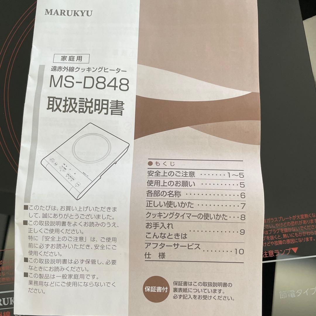 マル球産業 遠赤外線クッキングヒーター　新品未使用 1月末までの掲載