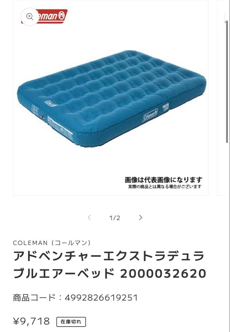 コールマン アドベンチャーエクストラデュラブルエアーベッド （クイックポンプ付）