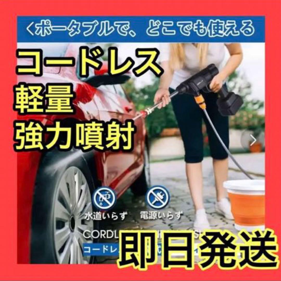大人気‼︎高圧洗浄機 バッテリー2つ コンパクト コードレス バーベキュー 洗車