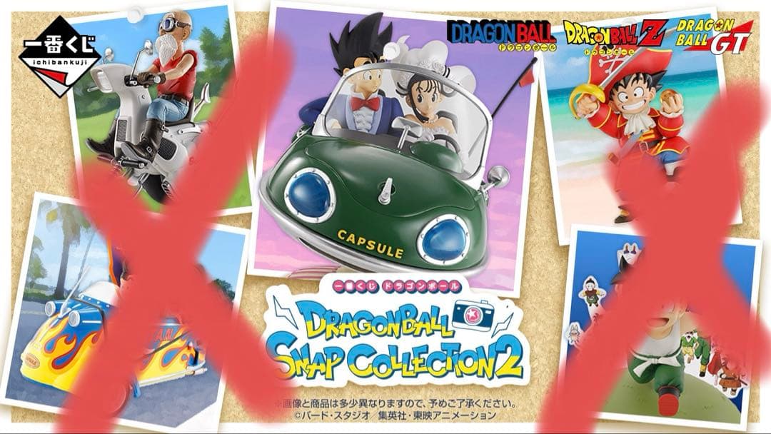 一番くじ　ドラゴンボール　スナップコレクション2 A賞