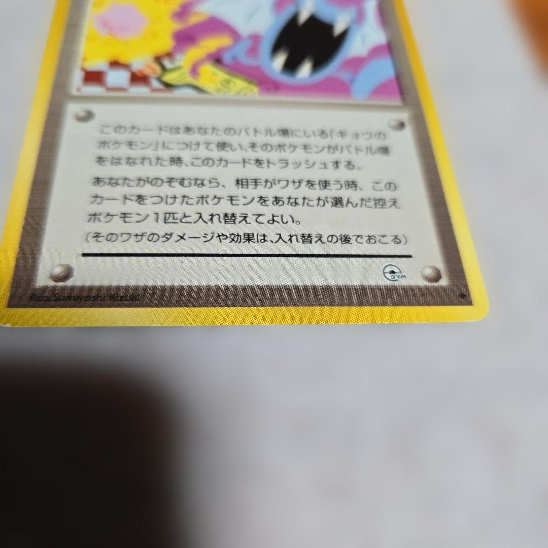 【旧裏】キョウ秘伝, 変わり身の術卍 ◆ ジム拡張第2弾 闇からの挑戦&キョウ