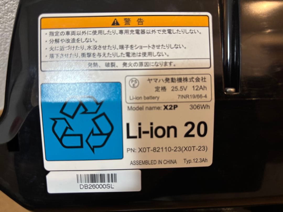 YAMAHA　電動自転車　バッテリー　充電器　 X2P 25.5v 12Ah