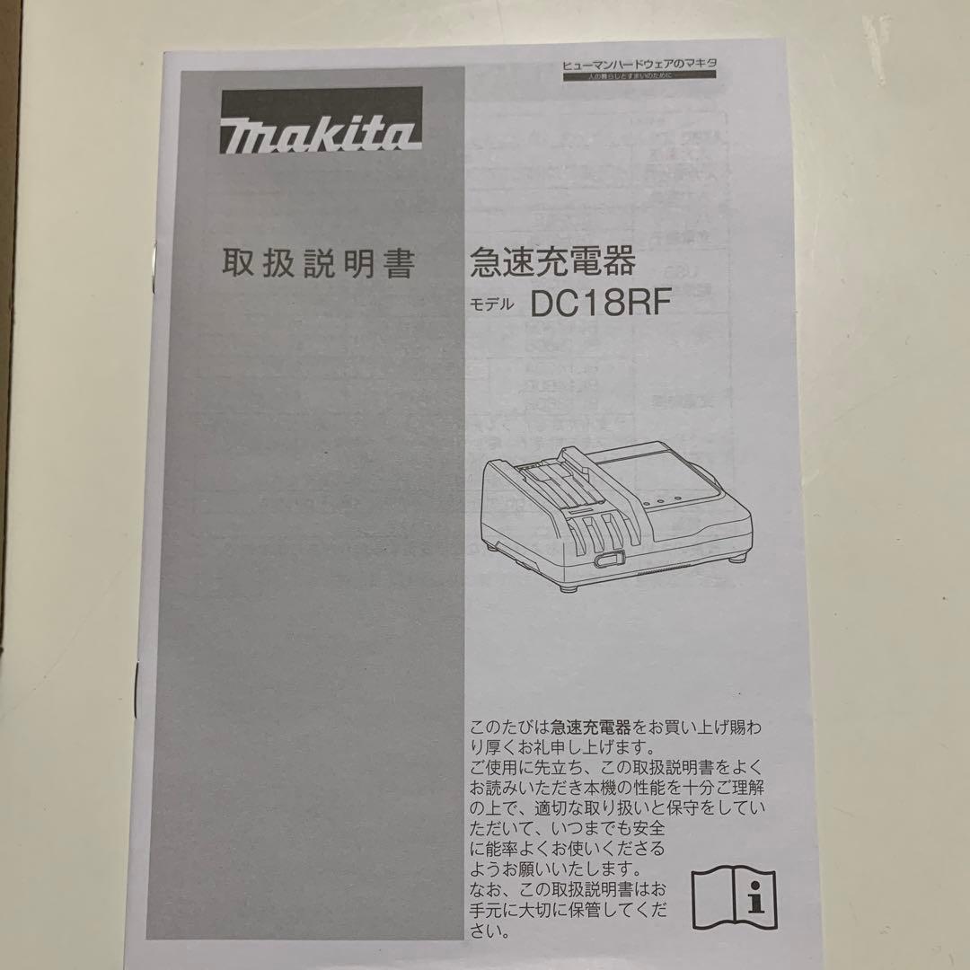 マキタ DC18RF 急速充電器