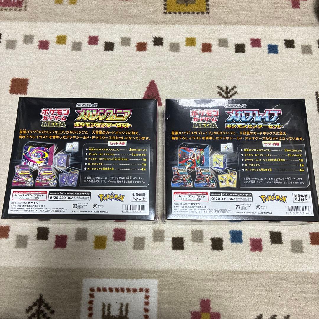 ポケモンセンターセット　メガブレイブ　メガシンフォニア　2点セット
