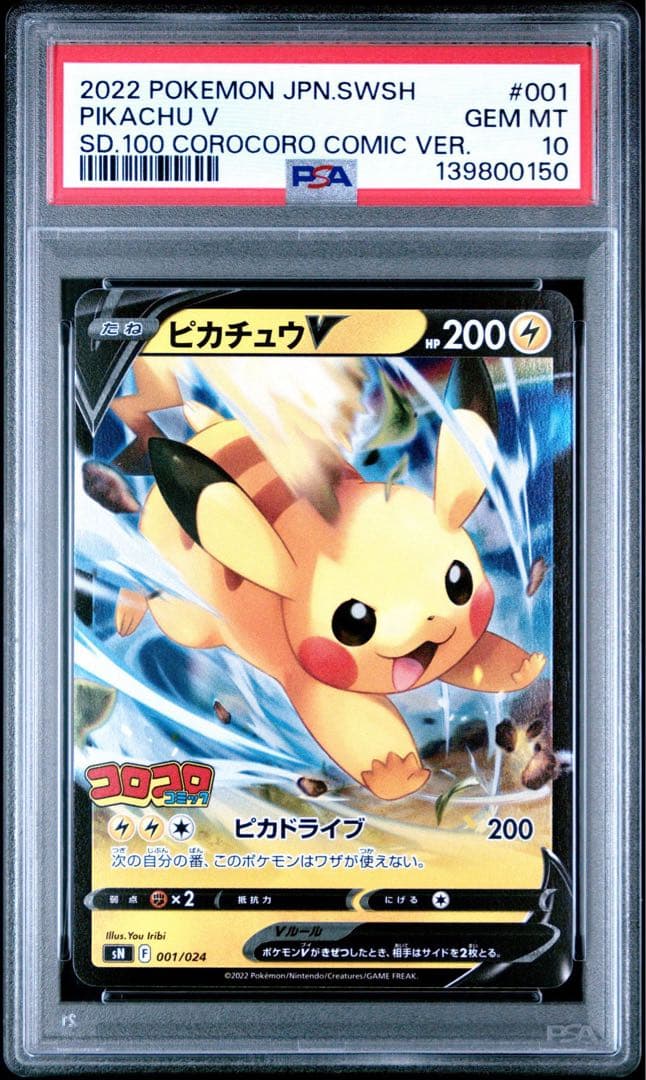【PSA10 連番】ピカチュウV・イーブイV スタートデッキ100